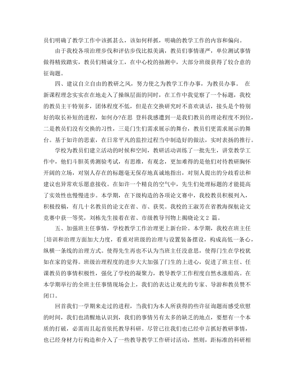 2024年2月教师教学个人工作参考总结 _第2页