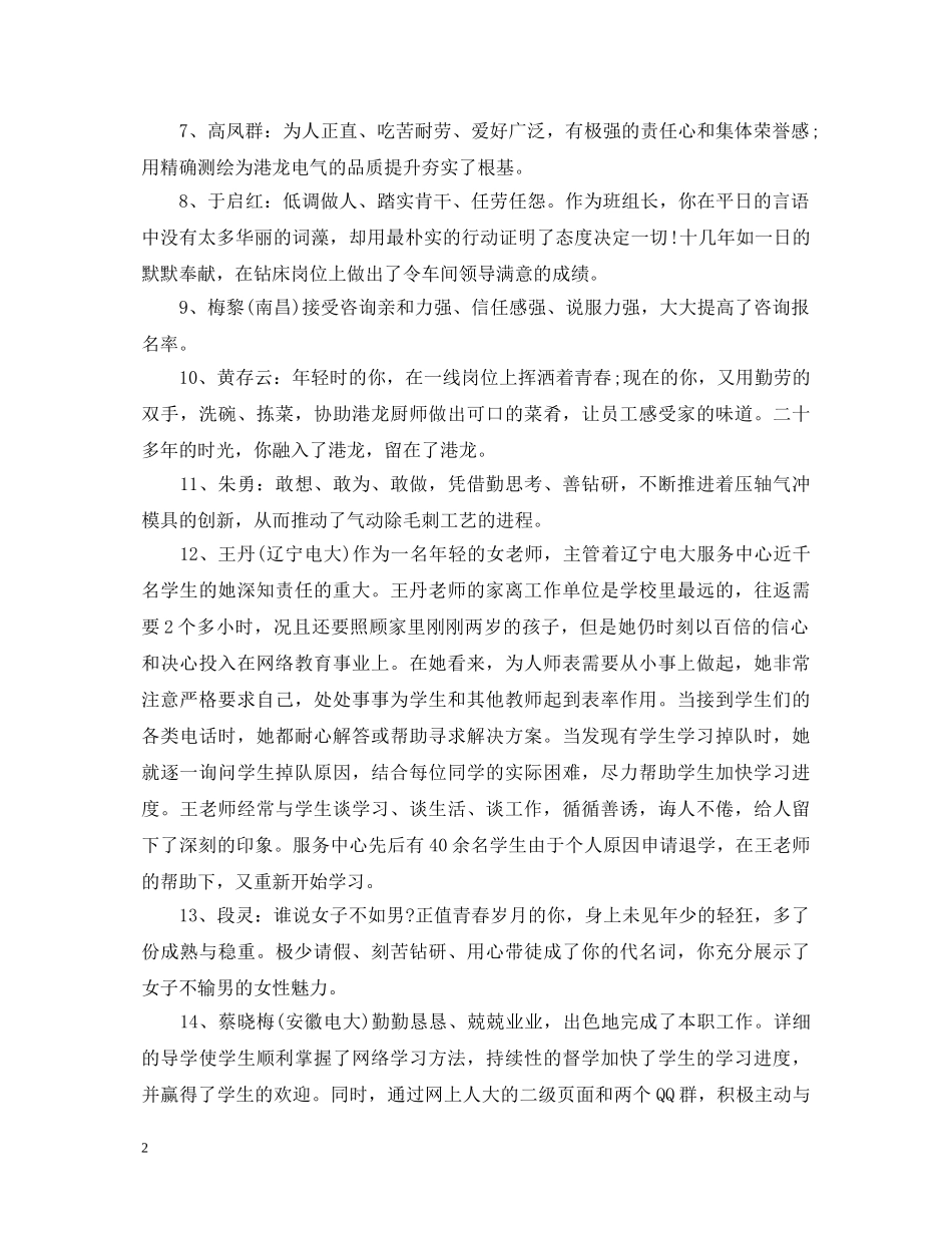 试用期员工转正鉴定评语 _第2页