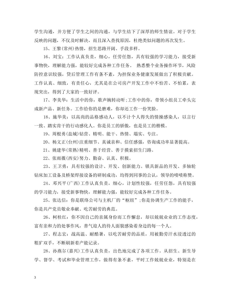 试用期员工转正鉴定评语 _第3页