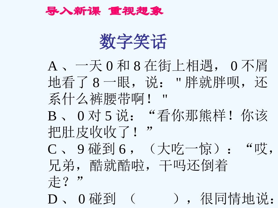中考语文复习指导课件 作文指导-张开想象的翅膀_第1页