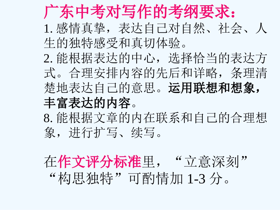 中考语文复习指导课件 作文指导-张开想象的翅膀_第3页