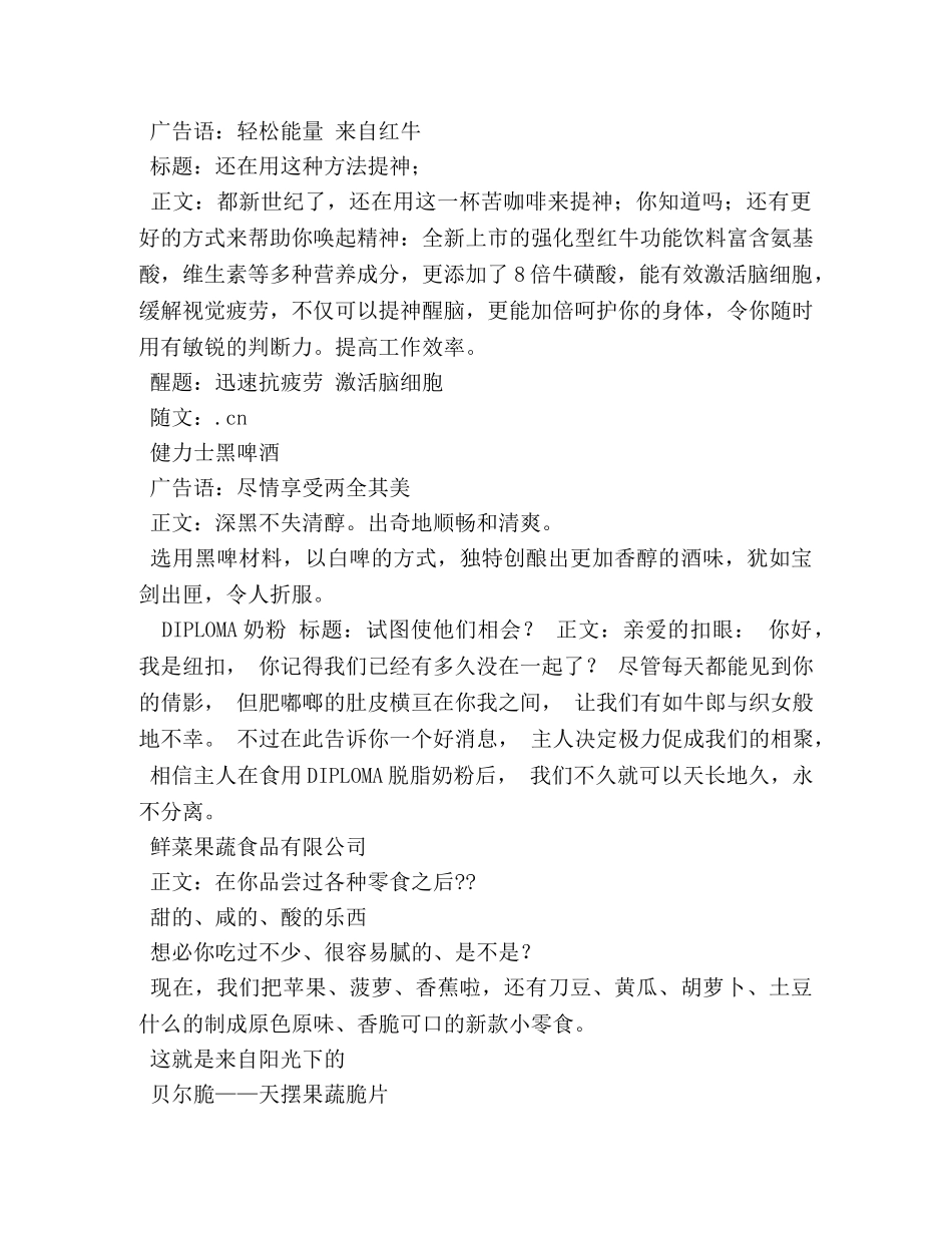经典的果蔬食品广告词 _第2页