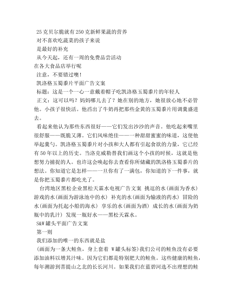 经典的果蔬食品广告词 _第3页