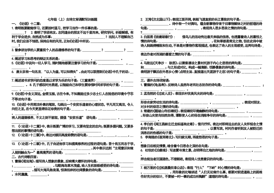 七上古诗文默写_第1页