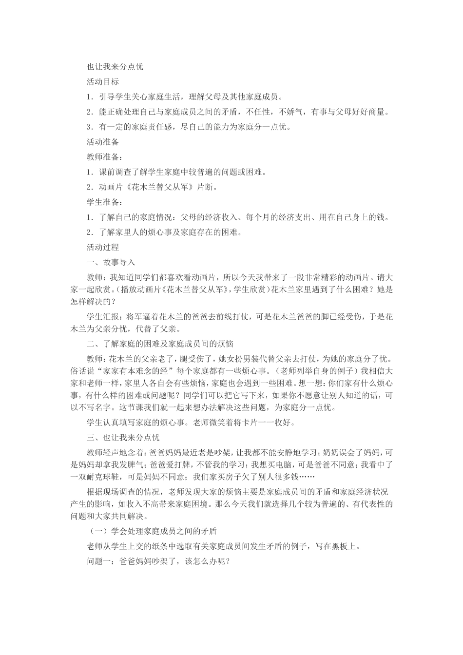 也让我来分点忧_第1页
