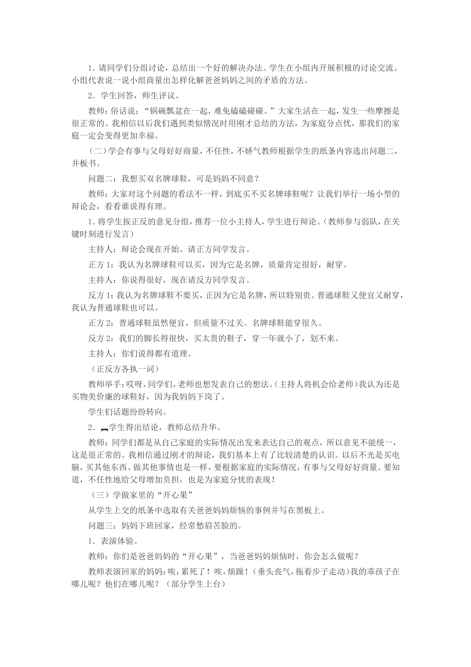 也让我来分点忧_第2页