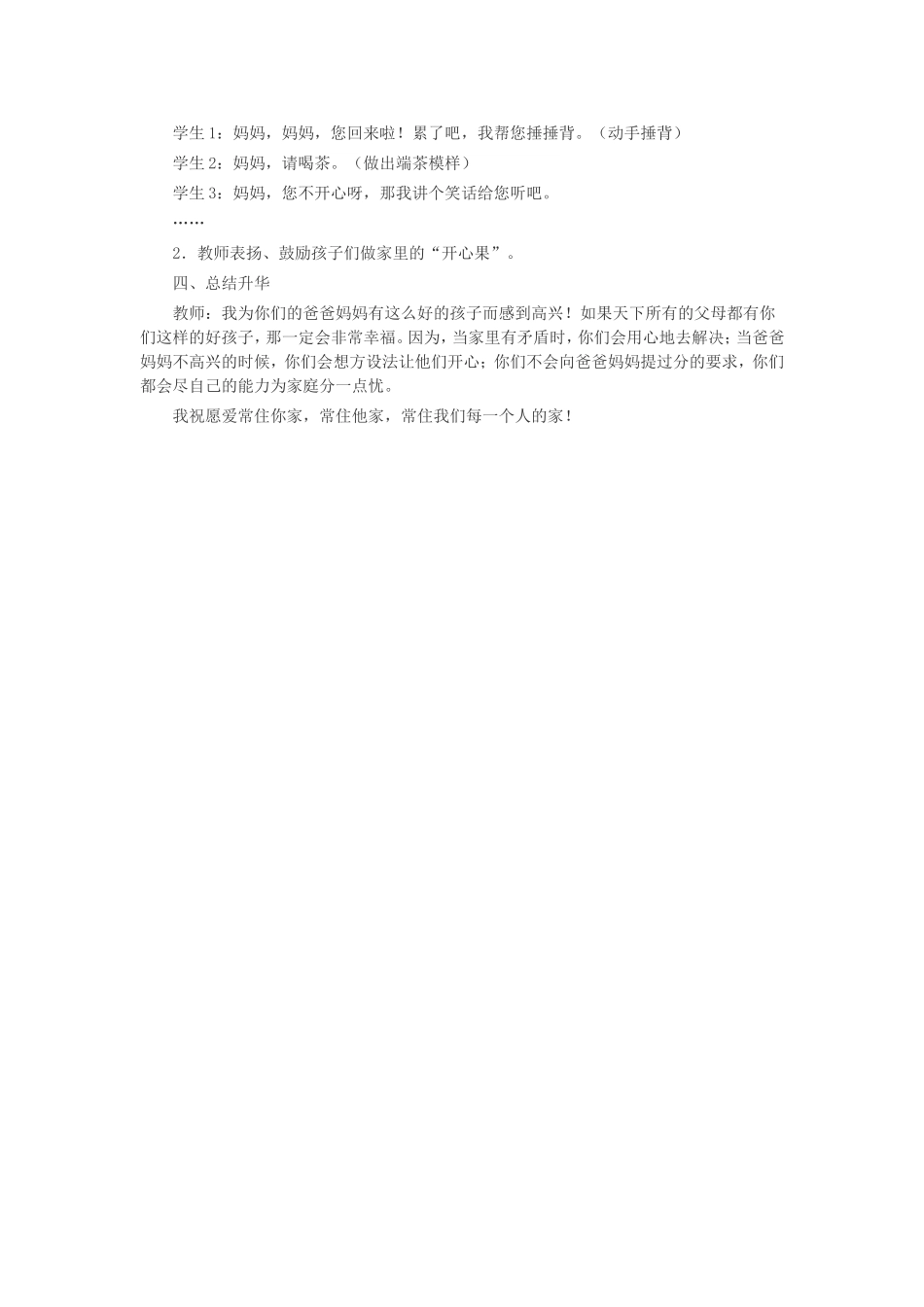 也让我来分点忧_第3页