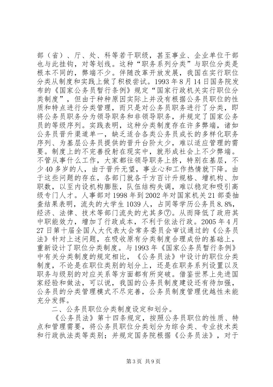 工商职位分类制度问题研究_第3页