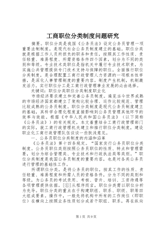 工商职位分类制度问题研究