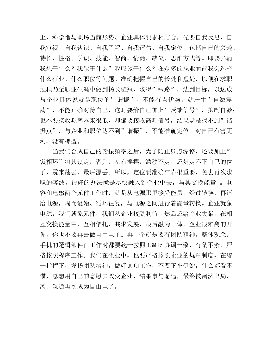 求职者要与企业早日发生“谐振” _第2页