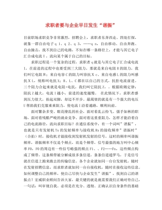 求职者要与企业早日发生“谐振” 