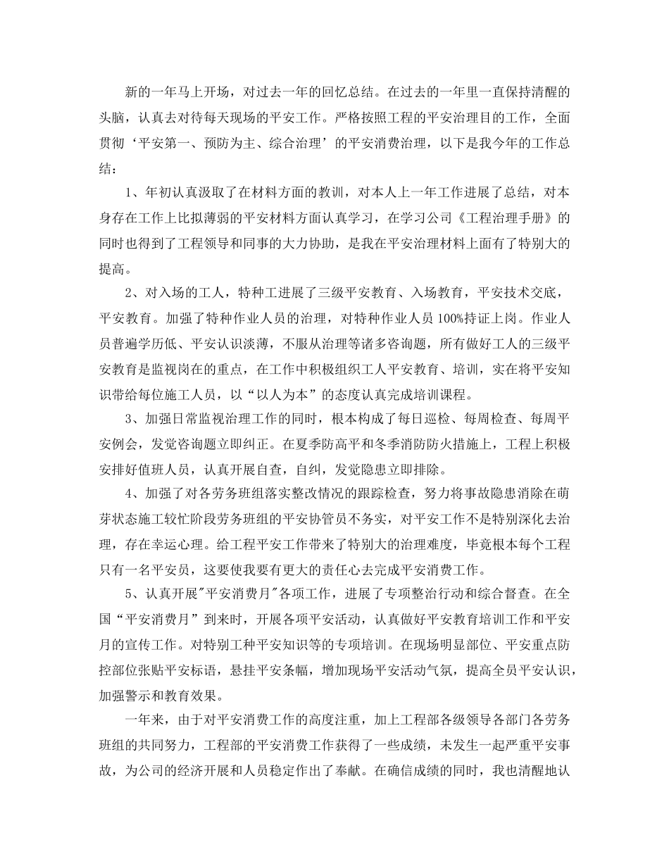 建筑施工现场安全员工作参考总结范文【5篇】 _第3页