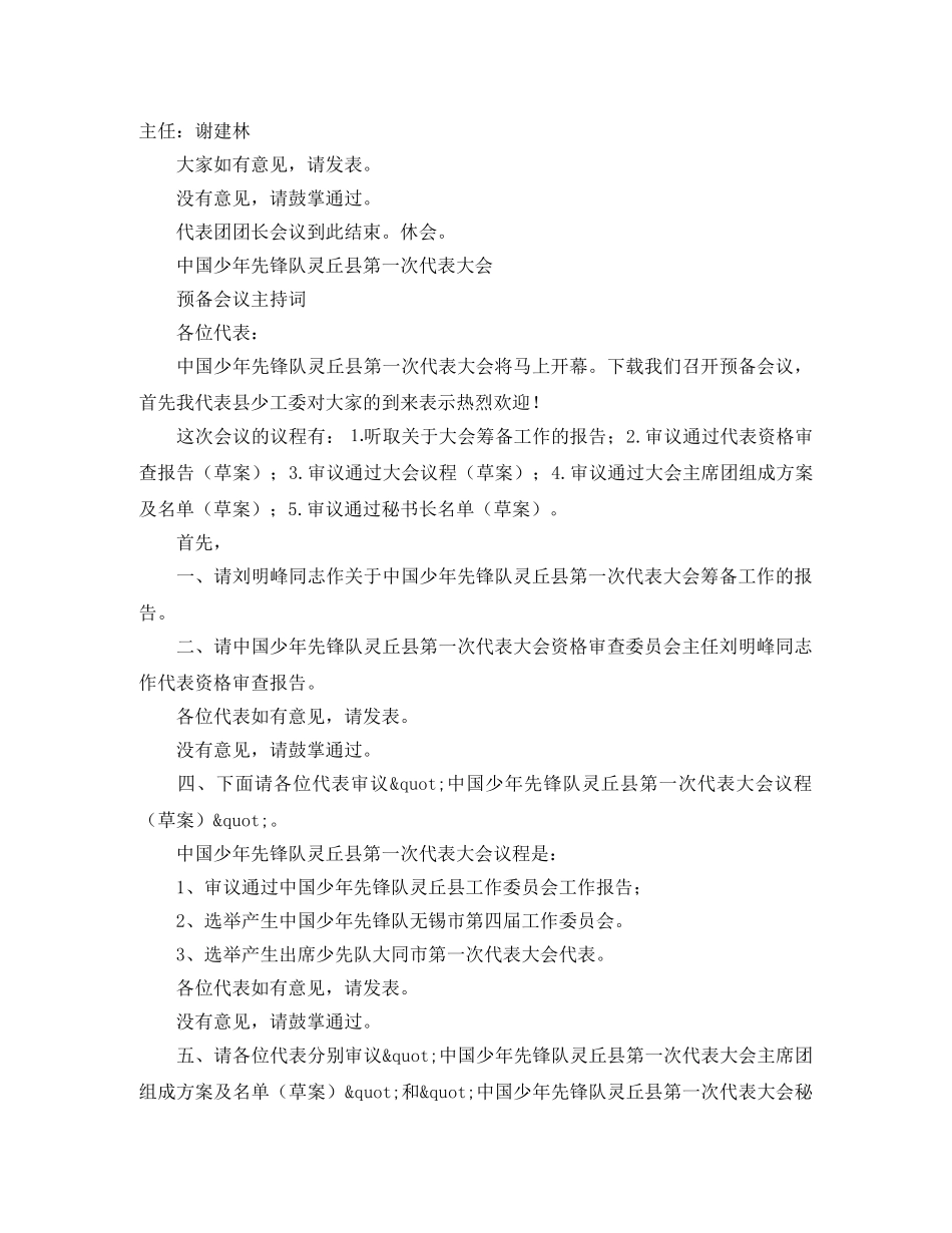 少代会主持词范文 _第2页