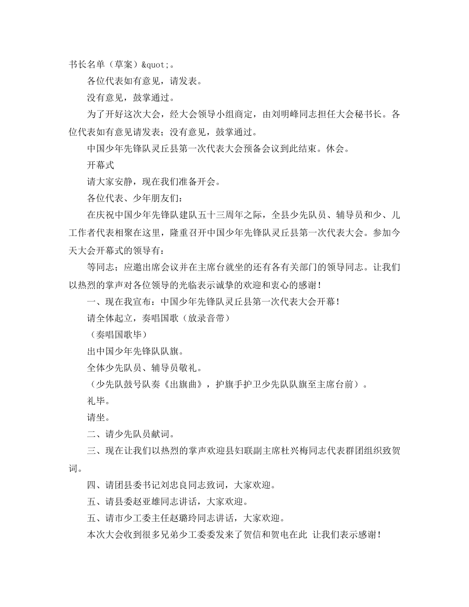 少代会主持词范文 _第3页