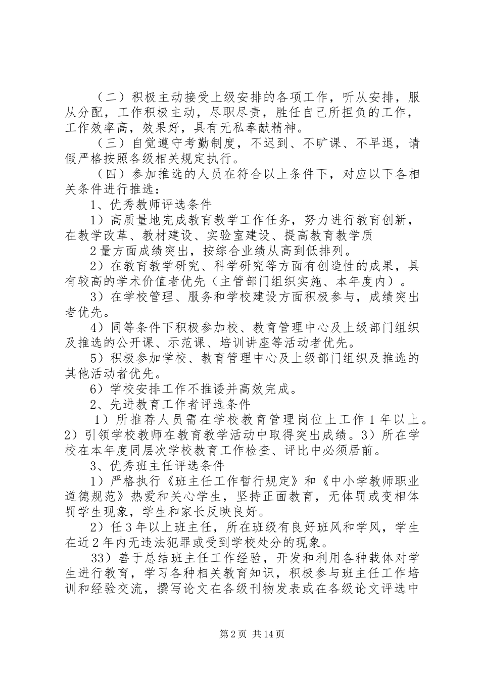 教育管理中心评先选优制度_第2页
