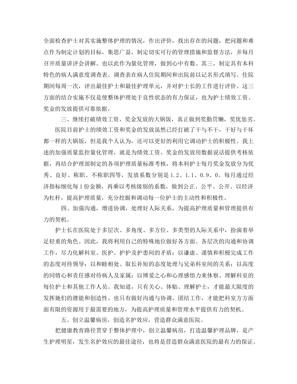 内科护士长竞聘演讲材料竞聘稿 _第2页