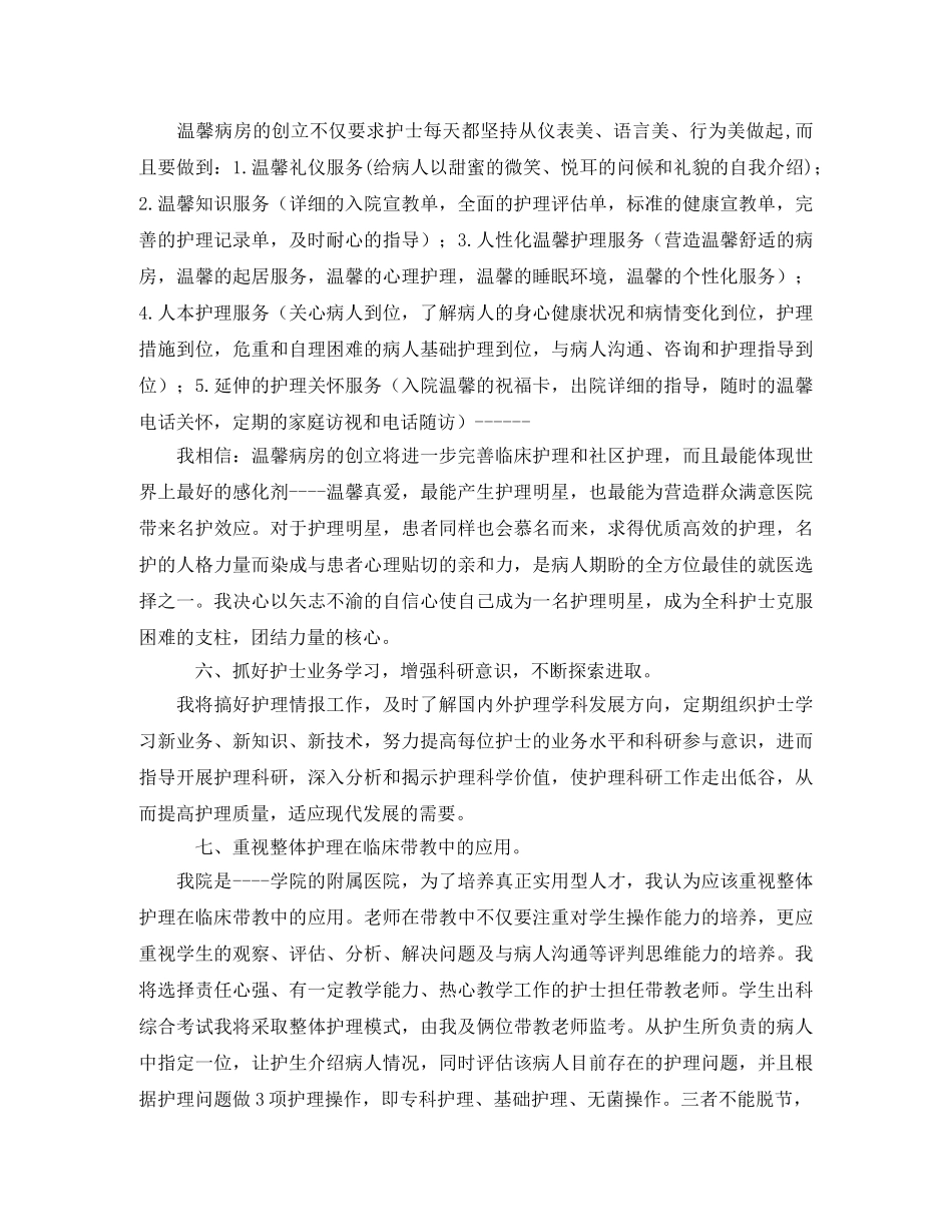 内科护士长竞聘演讲材料竞聘稿 _第3页