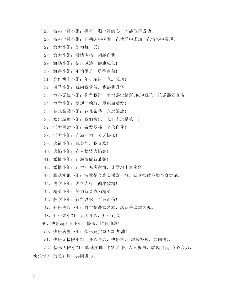 学习小组口号大全 (2) _第2页