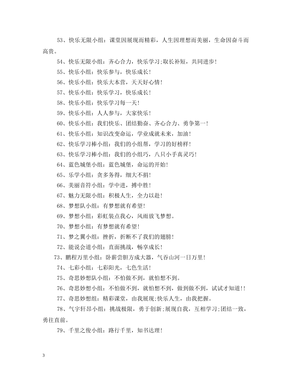 学习小组口号大全 (2) _第3页