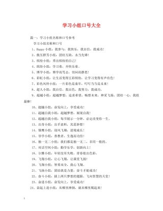 学习小组口号大全 (2) 