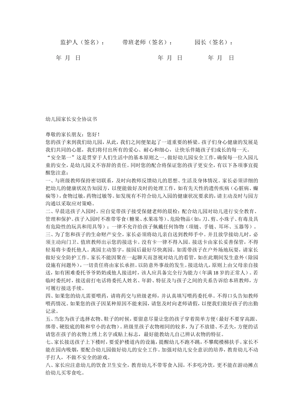 幼儿园特殊疾病幼儿家长安全协议书_第2页