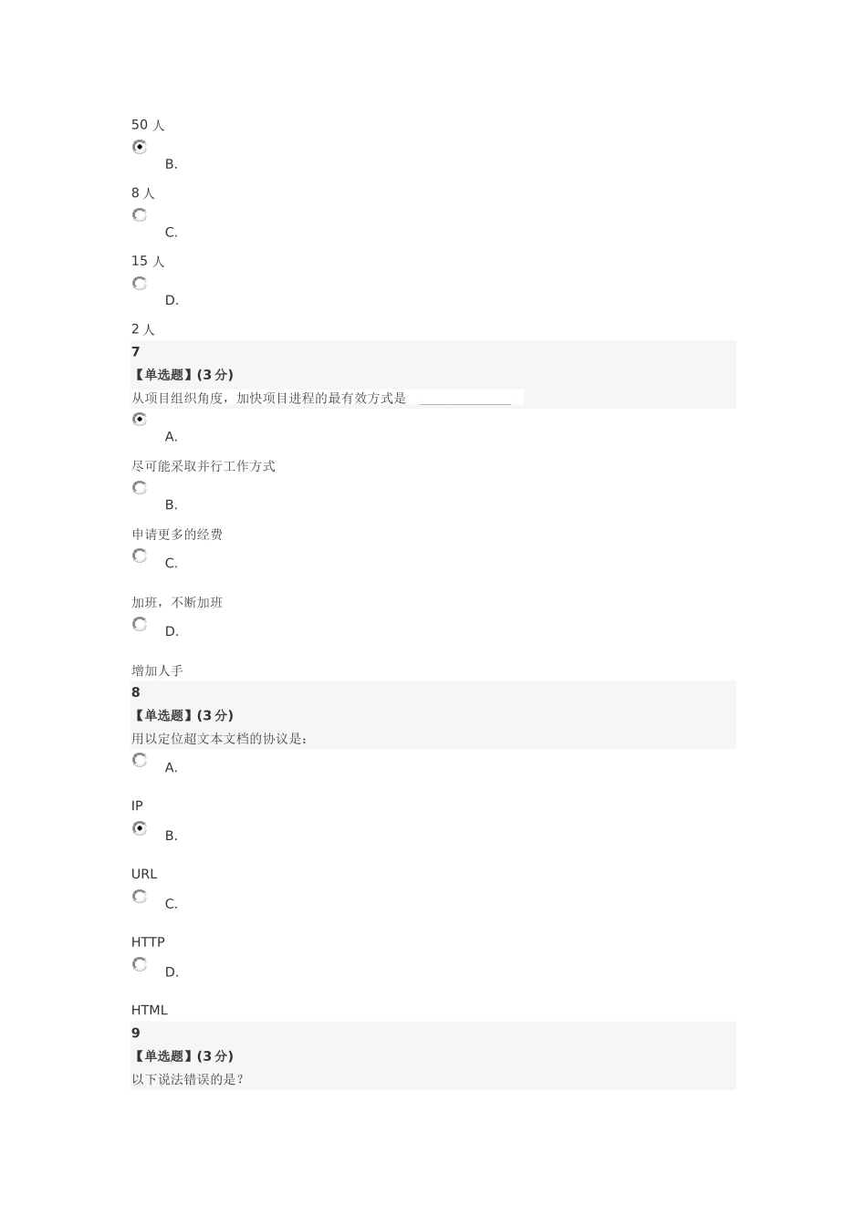 智慧树创新实践工程2017期末考试答案_第3页