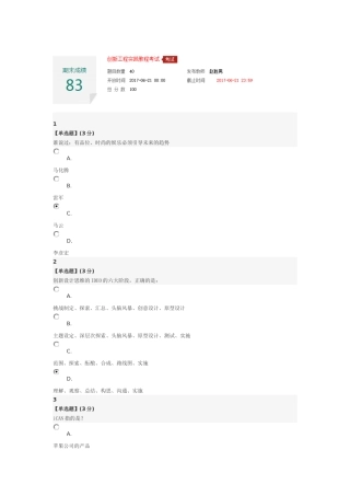 智慧树创新实践工程2017期末考试答案