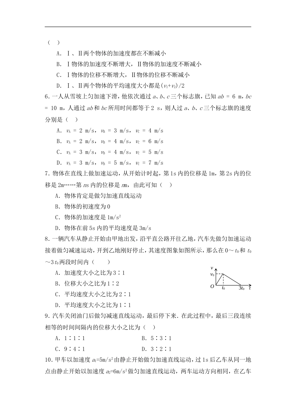 匀变速直线运动的研究-单元测试题_第2页