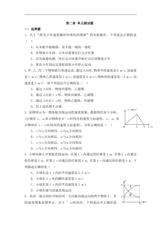 匀变速直线运动的研究-单元测试题