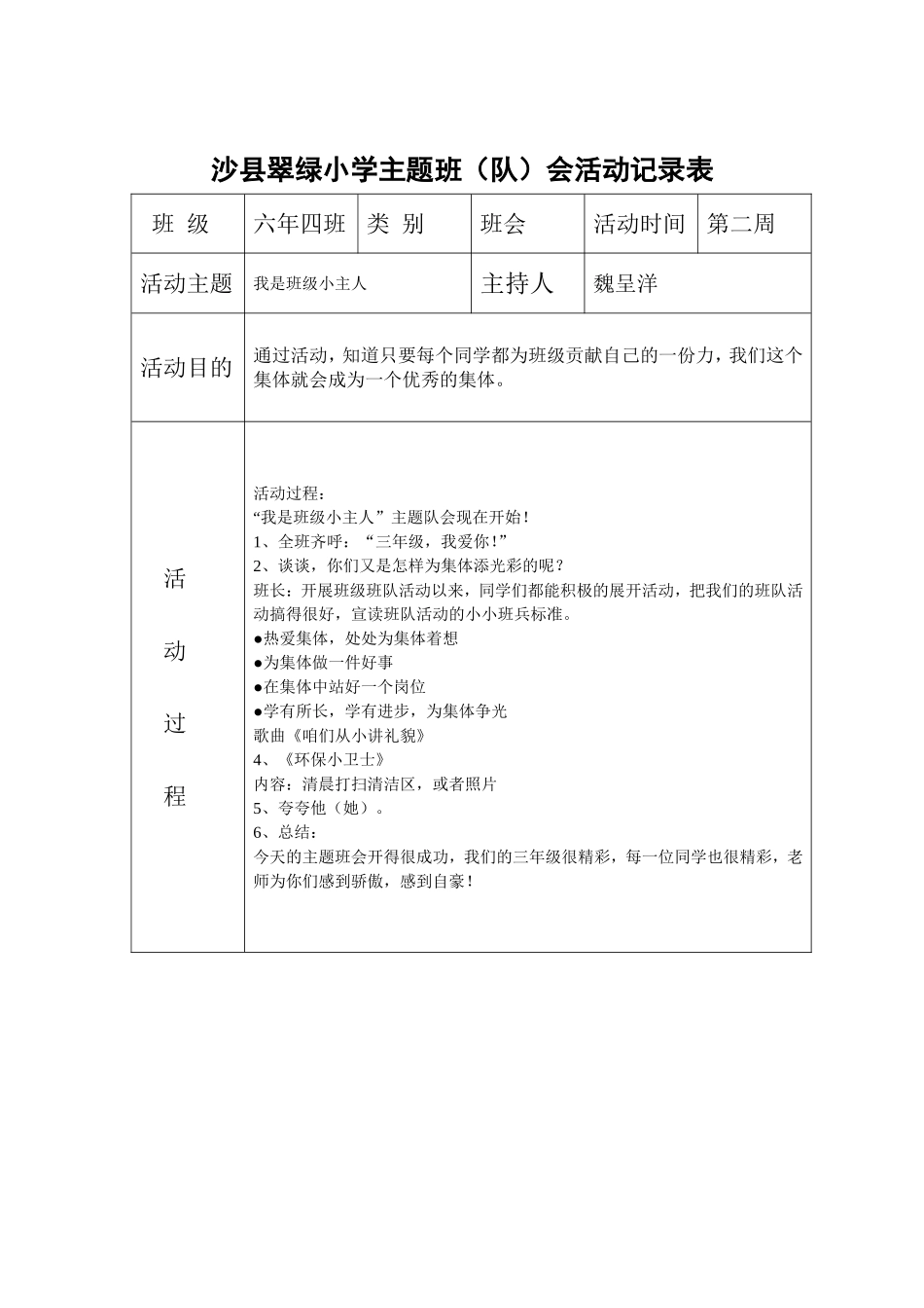 主题班队会活动记录表_第2页