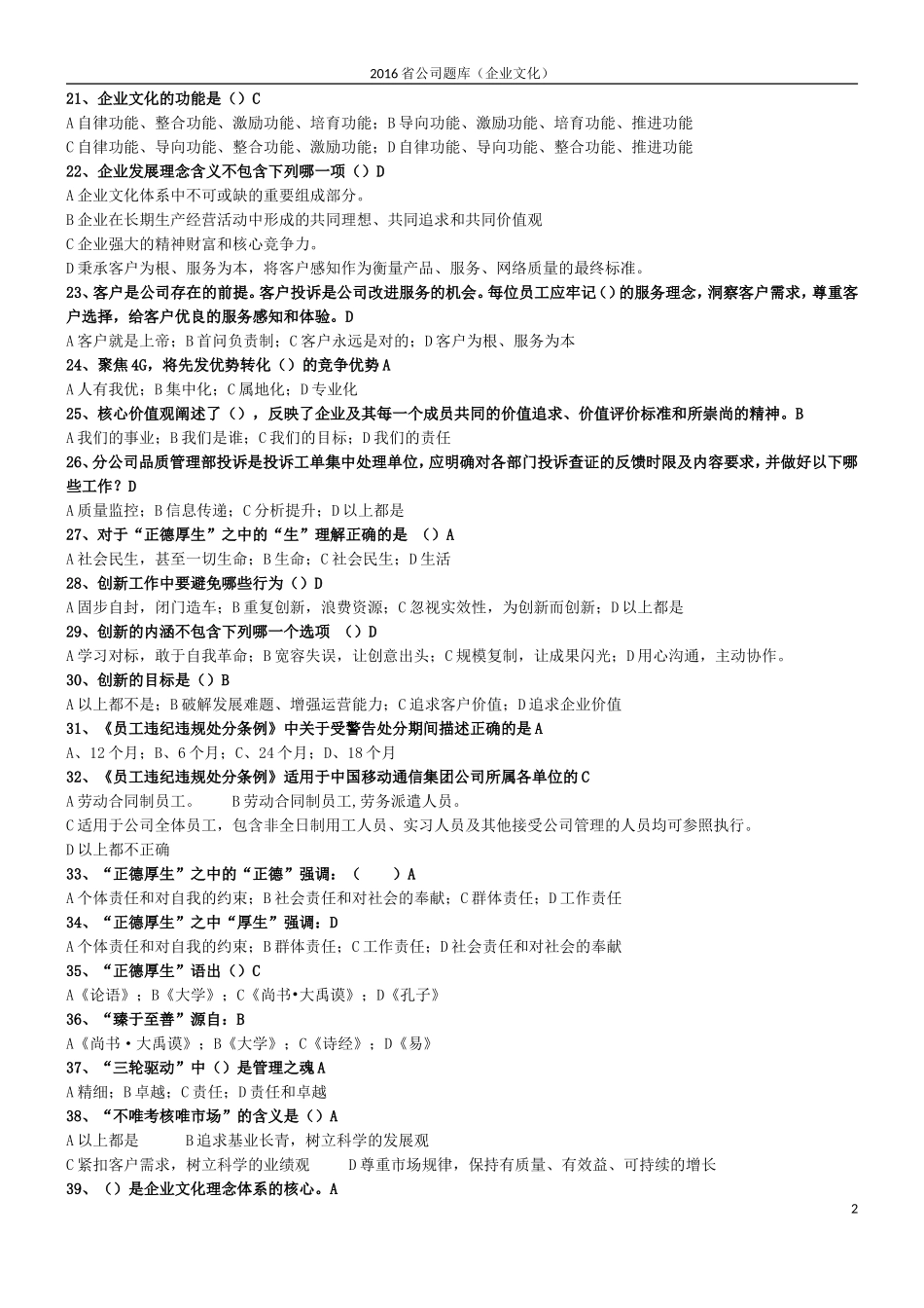 中国移动企业文化题_第2页