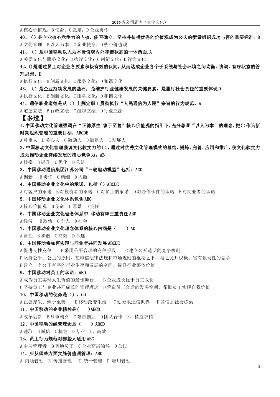 中国移动企业文化题_第3页