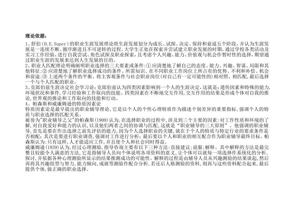职业生涯规划团体辅导计划_第2页