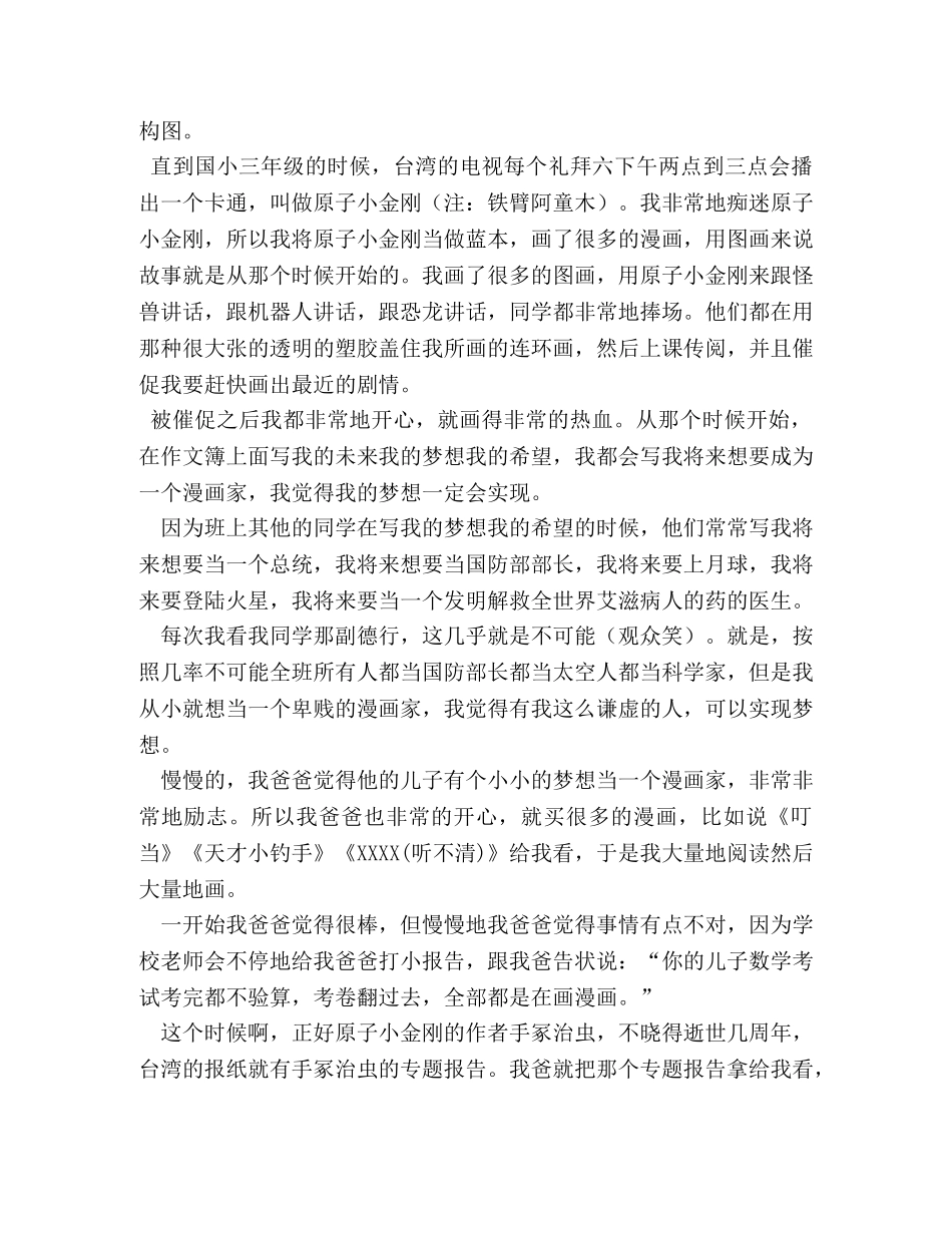 九把刀北大演讲 _第2页
