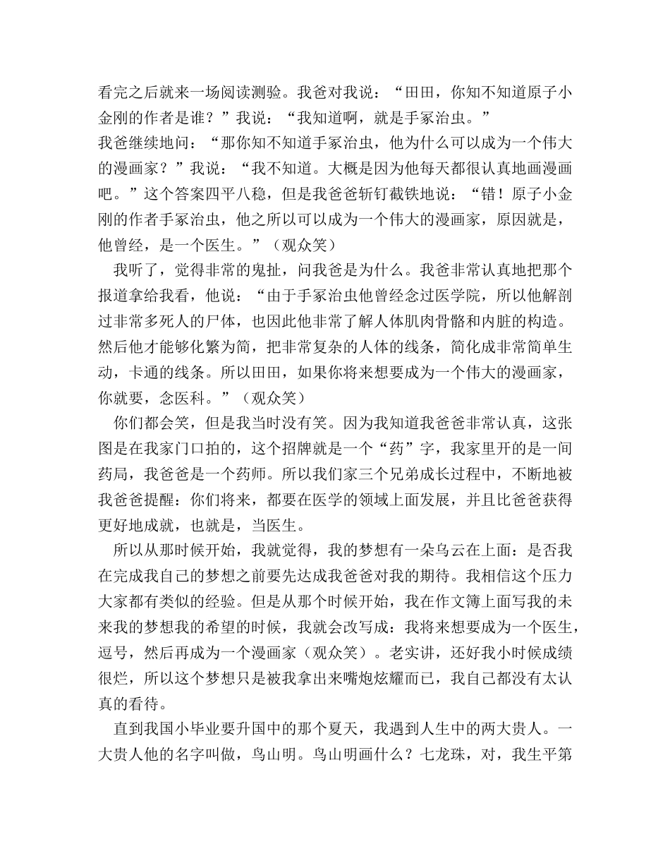 九把刀北大演讲 _第3页