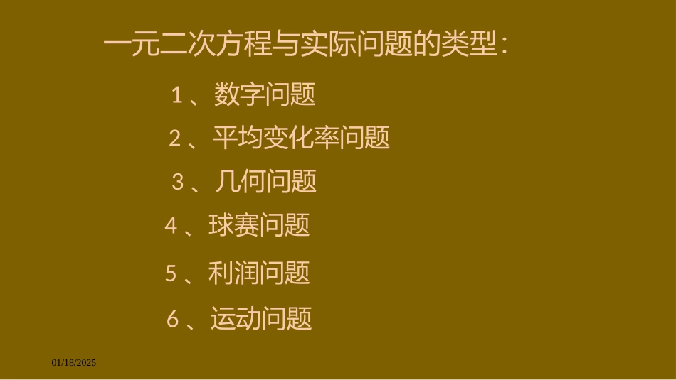 一元二次方程与应用题复习_第3页