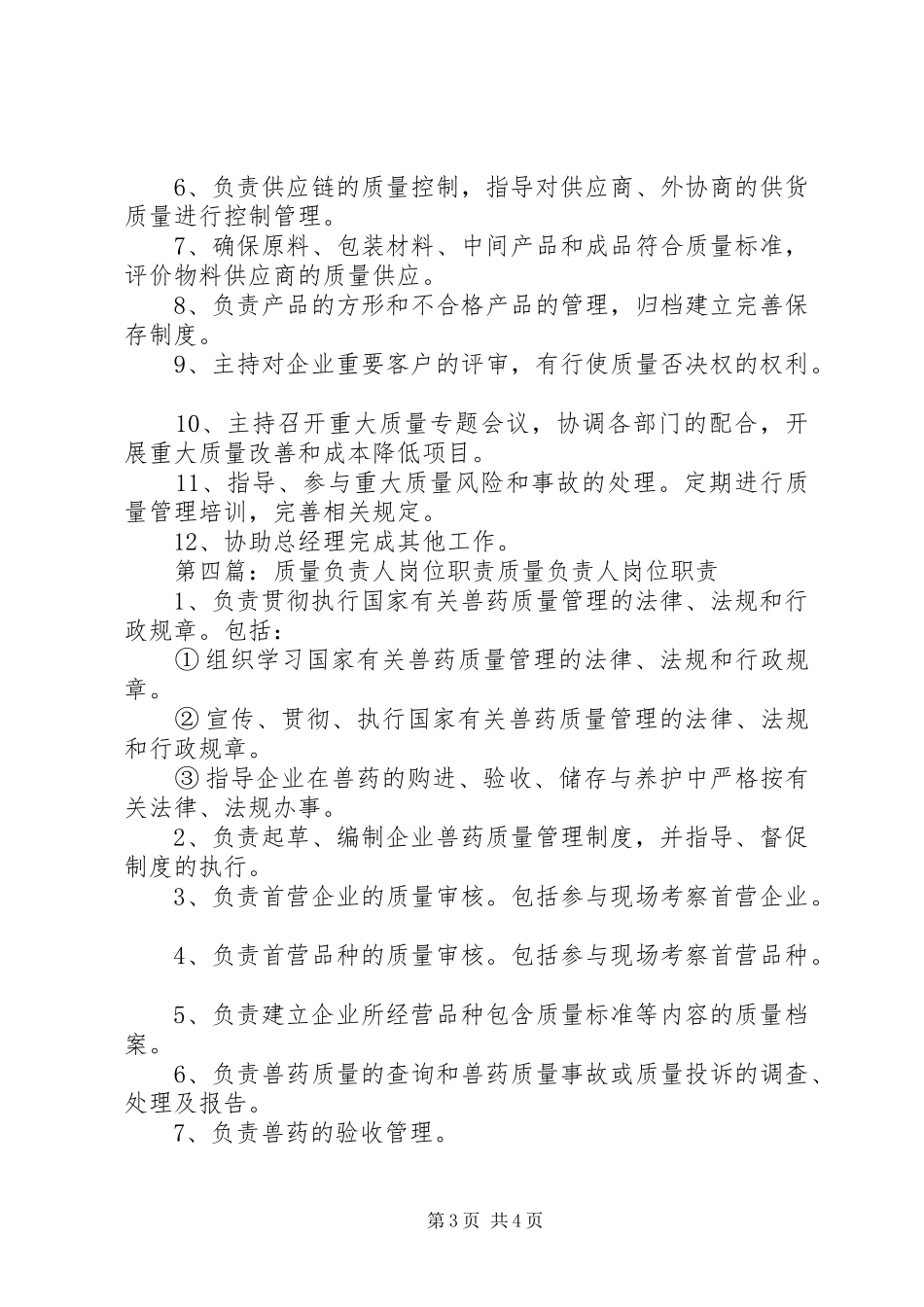 质量负责人质量职责_第3页