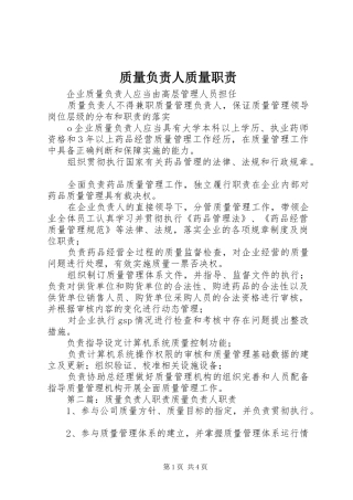 质量负责人质量职责