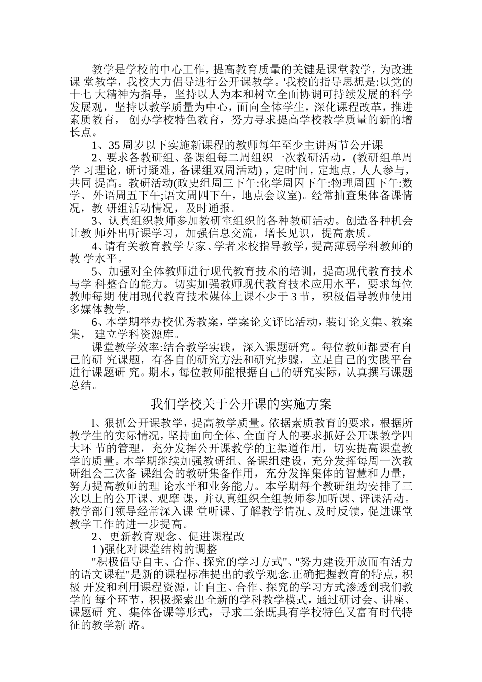 学校公开课计划及实施方案_第2页