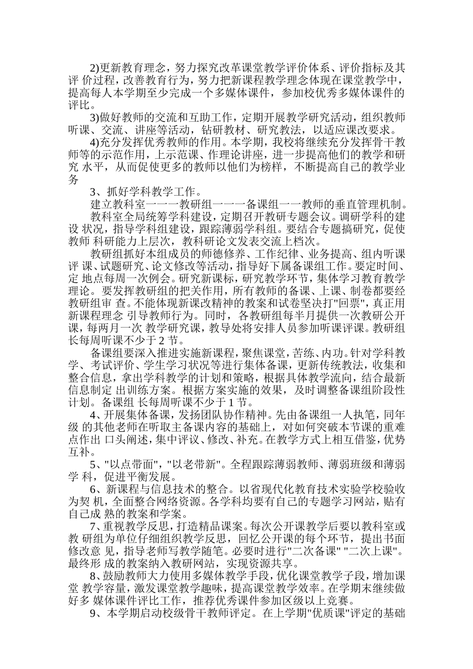 学校公开课计划及实施方案_第3页