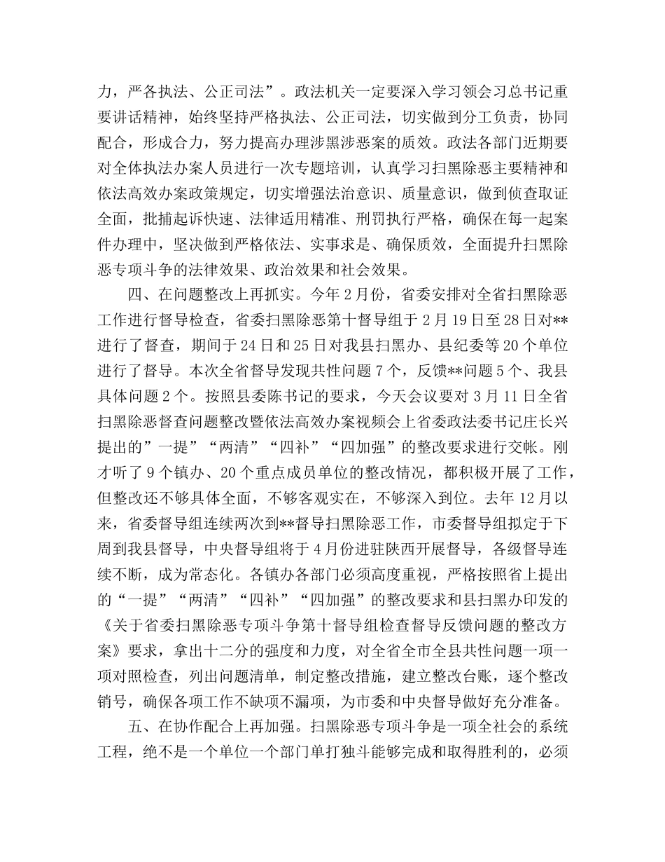 在县扫黑除恶专项斗争问题整改和重点工作部署推进会上的讲话 _第3页
