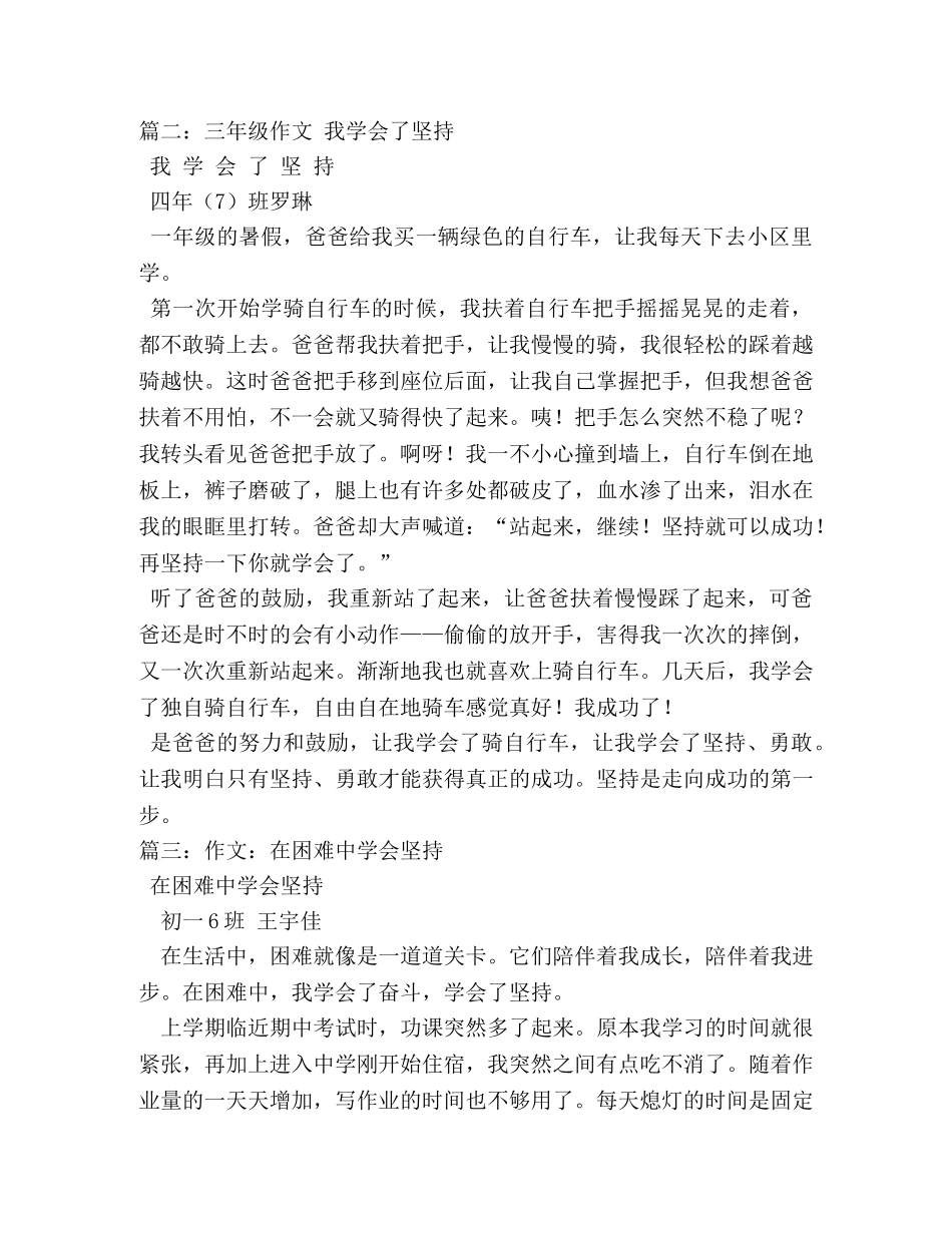 作文-我学会了坚持 _第2页