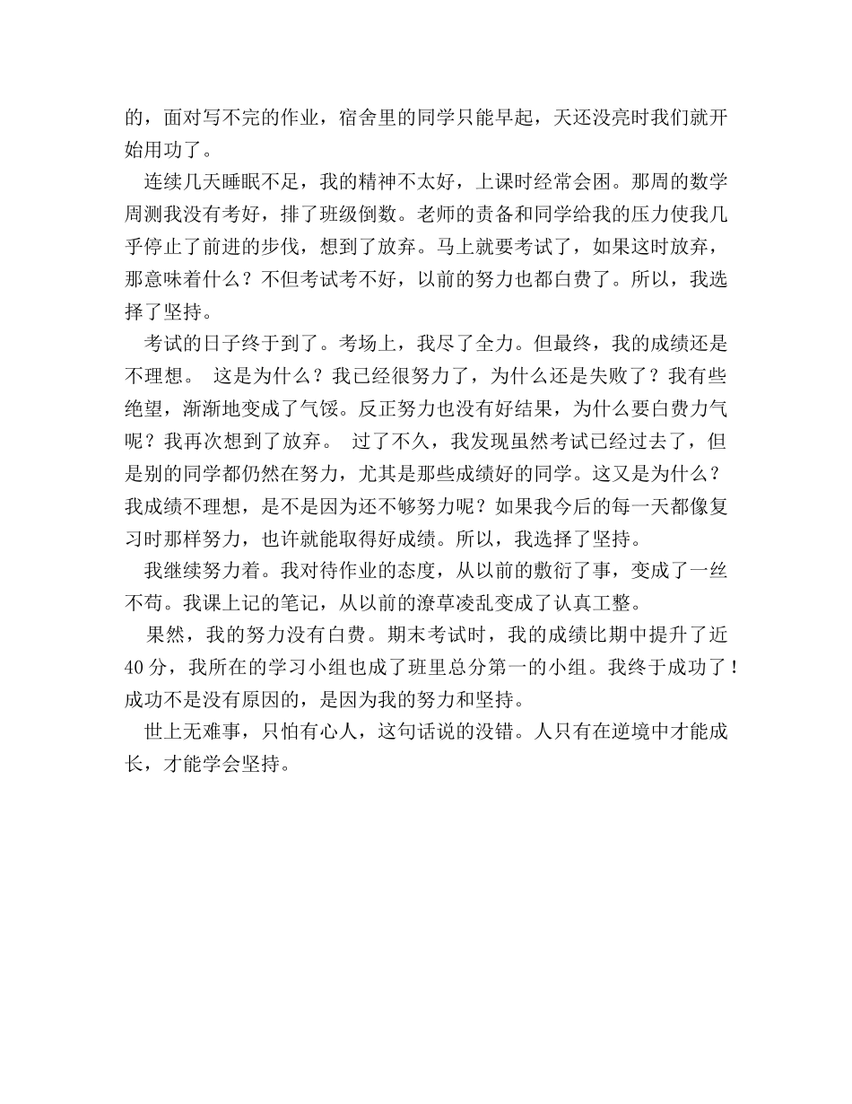 作文-我学会了坚持 _第3页