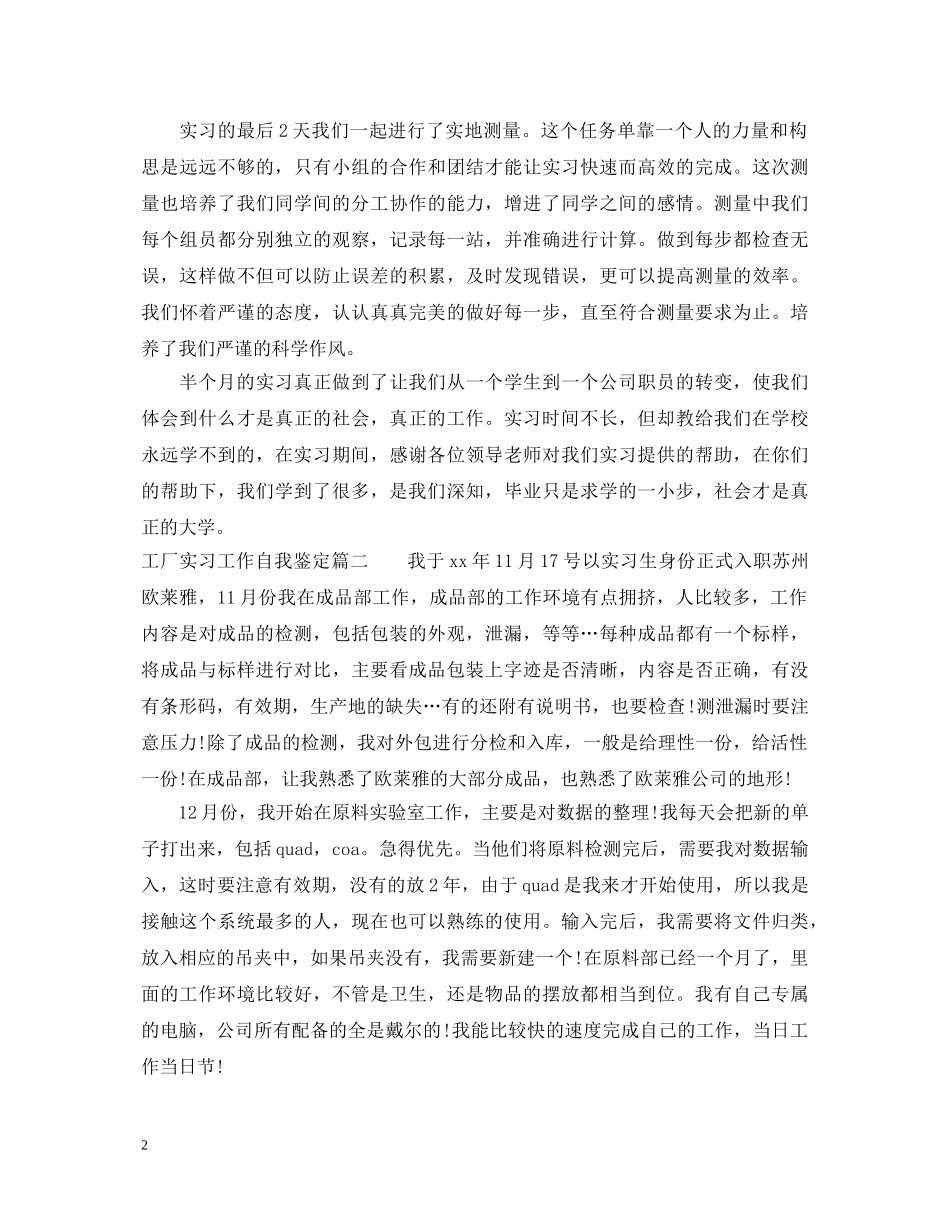 工厂实习工作自我鉴定 _第2页