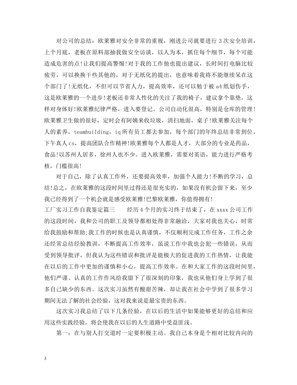 工厂实习工作自我鉴定 _第3页