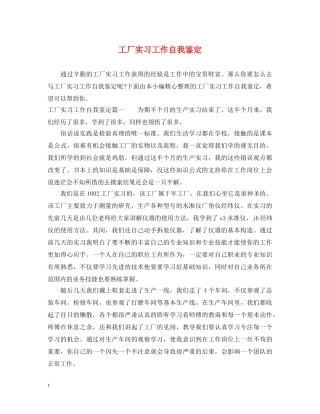 工厂实习工作自我鉴定 