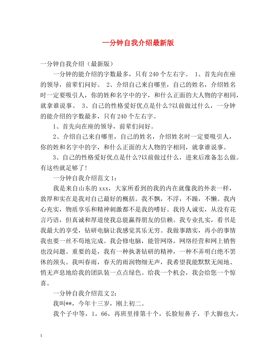一分钟自我介绍最新版 _第1页