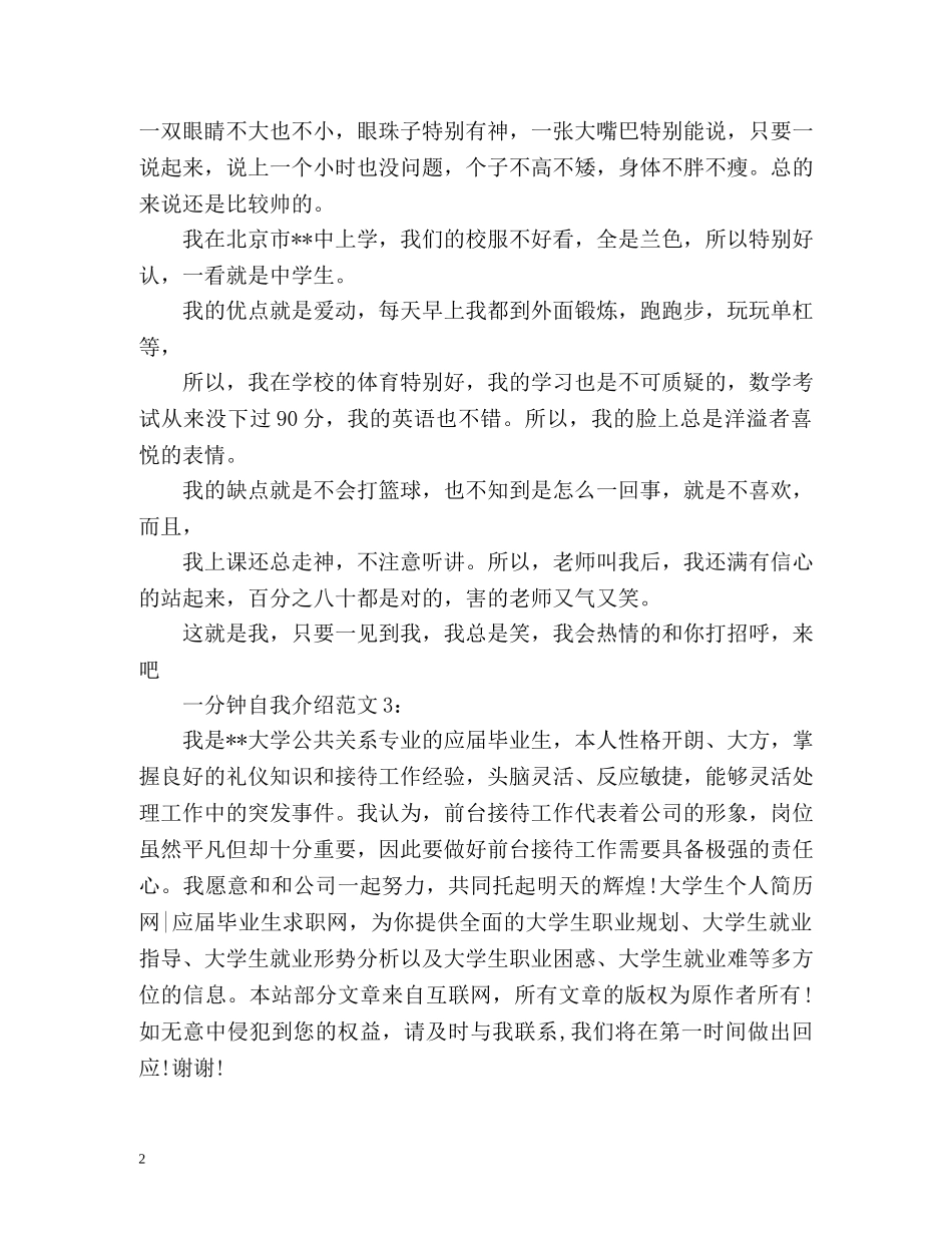 一分钟自我介绍最新版 _第2页