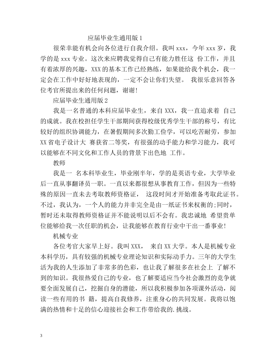 一分钟自我介绍最新版 _第3页