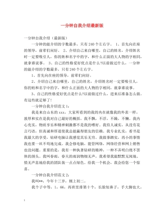 一分钟自我介绍最新版 